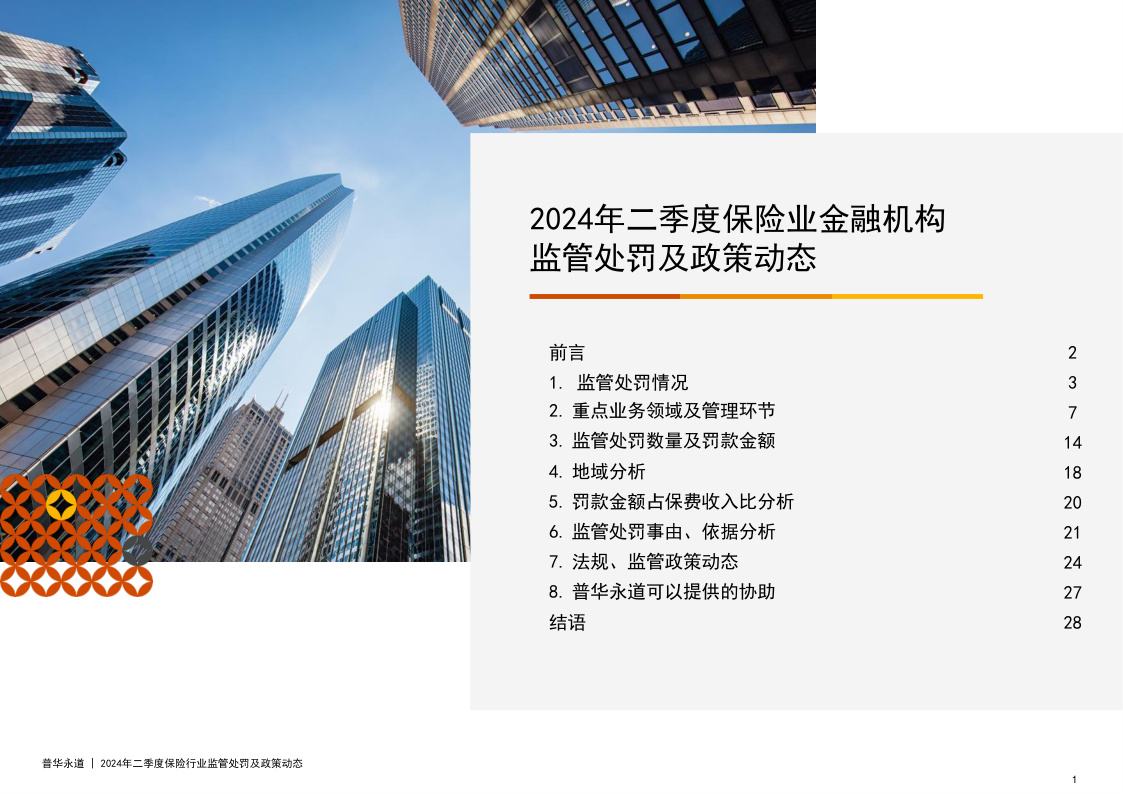 “漩涡”中的普华永道 又失去一个保险客户