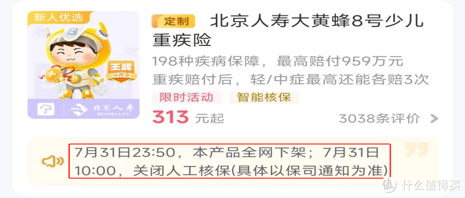 人身险切换，又一轮倒计时！