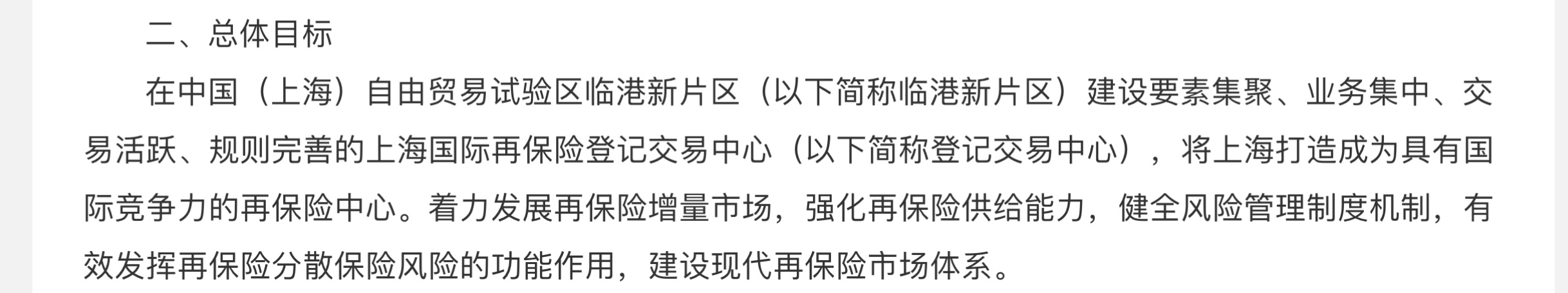 上海国际再保险登记交易中心有限公司正式揭牌 国际再保险中心建设再下一城