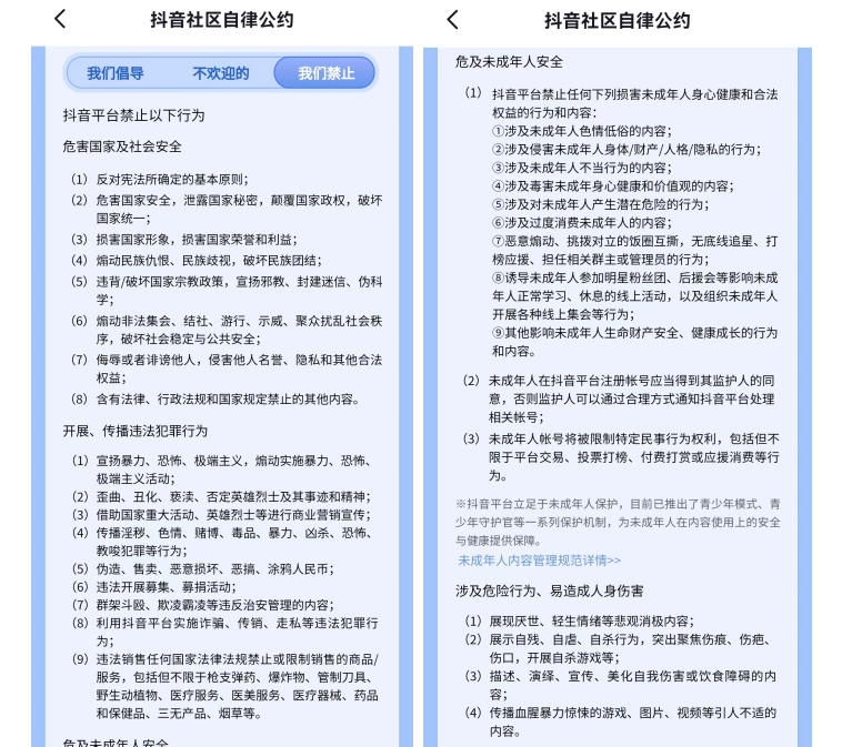 抖音将推出10项措施治理算法,涉及网暴、信息茧房等问题