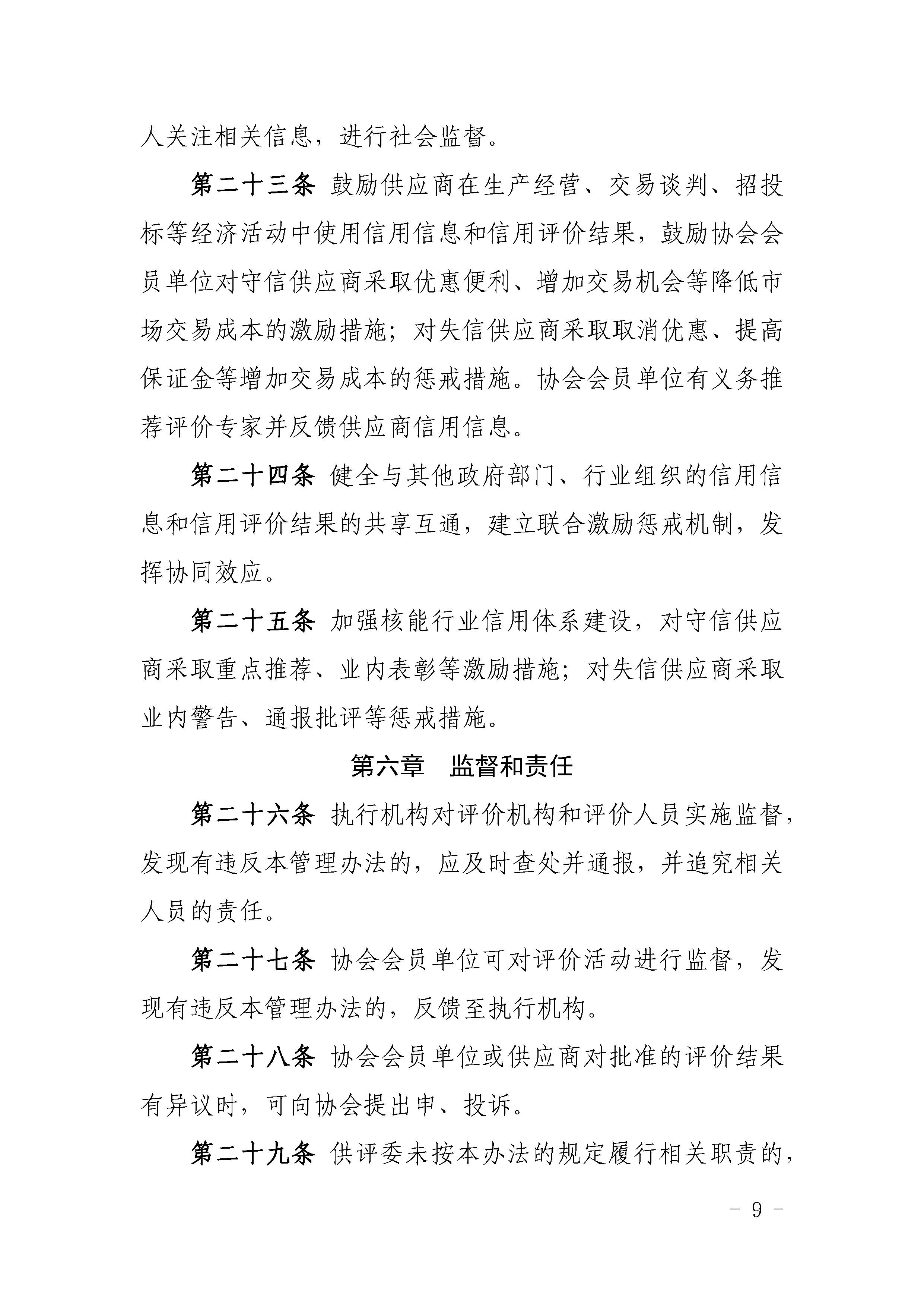 “双贴息”政策优化在即 贷款经办机构有望扩围