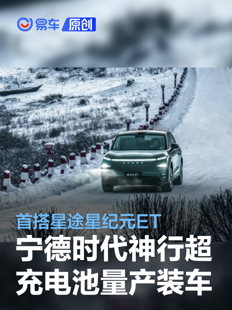 “充电5分钟，续航520公里”，宁德时代放大招！