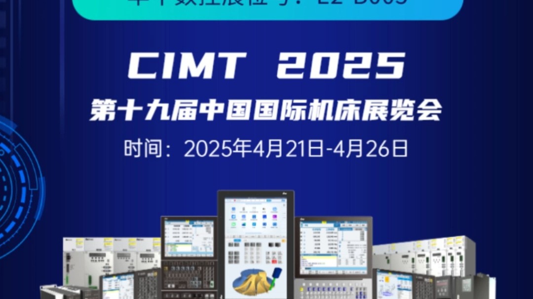 第十九届中国国际机床展览会开幕 格力等品牌机床新品及高端装备亮相