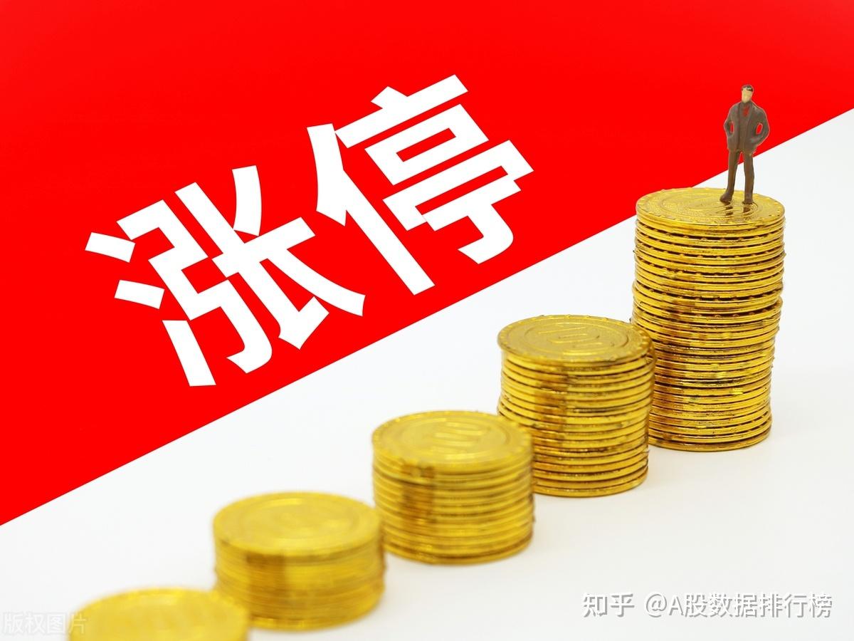 今日92只个股涨停 主要集中在化工、商贸零售等行业