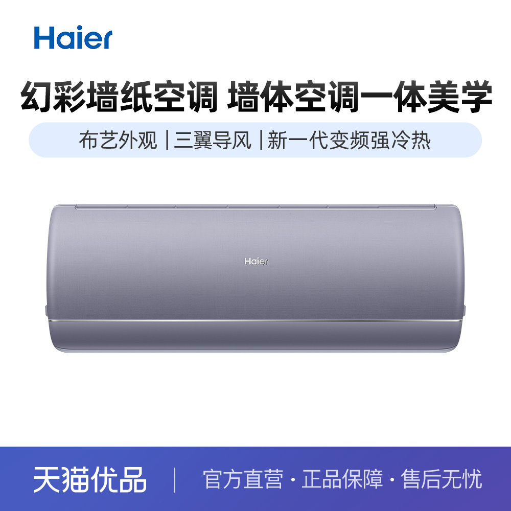 海尔智家获得外观设计专利授权：“空调挂机”