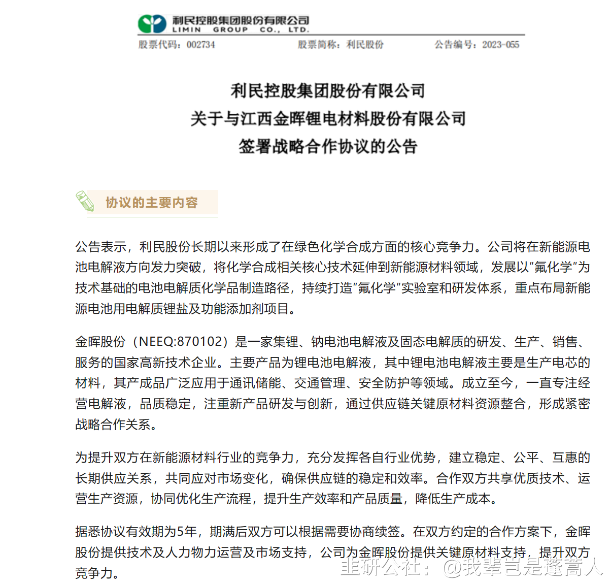 利民股份（002734）2025年一季报简析：营收净利润同比双双增长，盈利能力上升