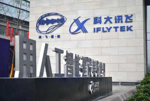 科大讯飞2024年营收破200亿元大关 第四季度单季盈利创历史新高