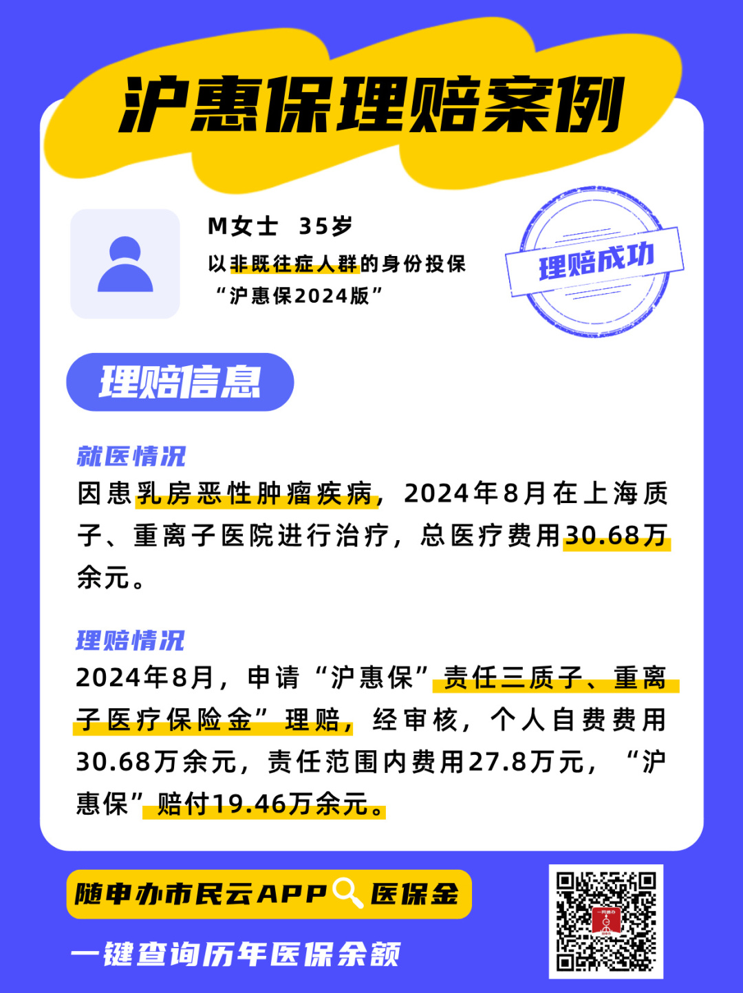 2025年度“沪惠保”参保正式开启
