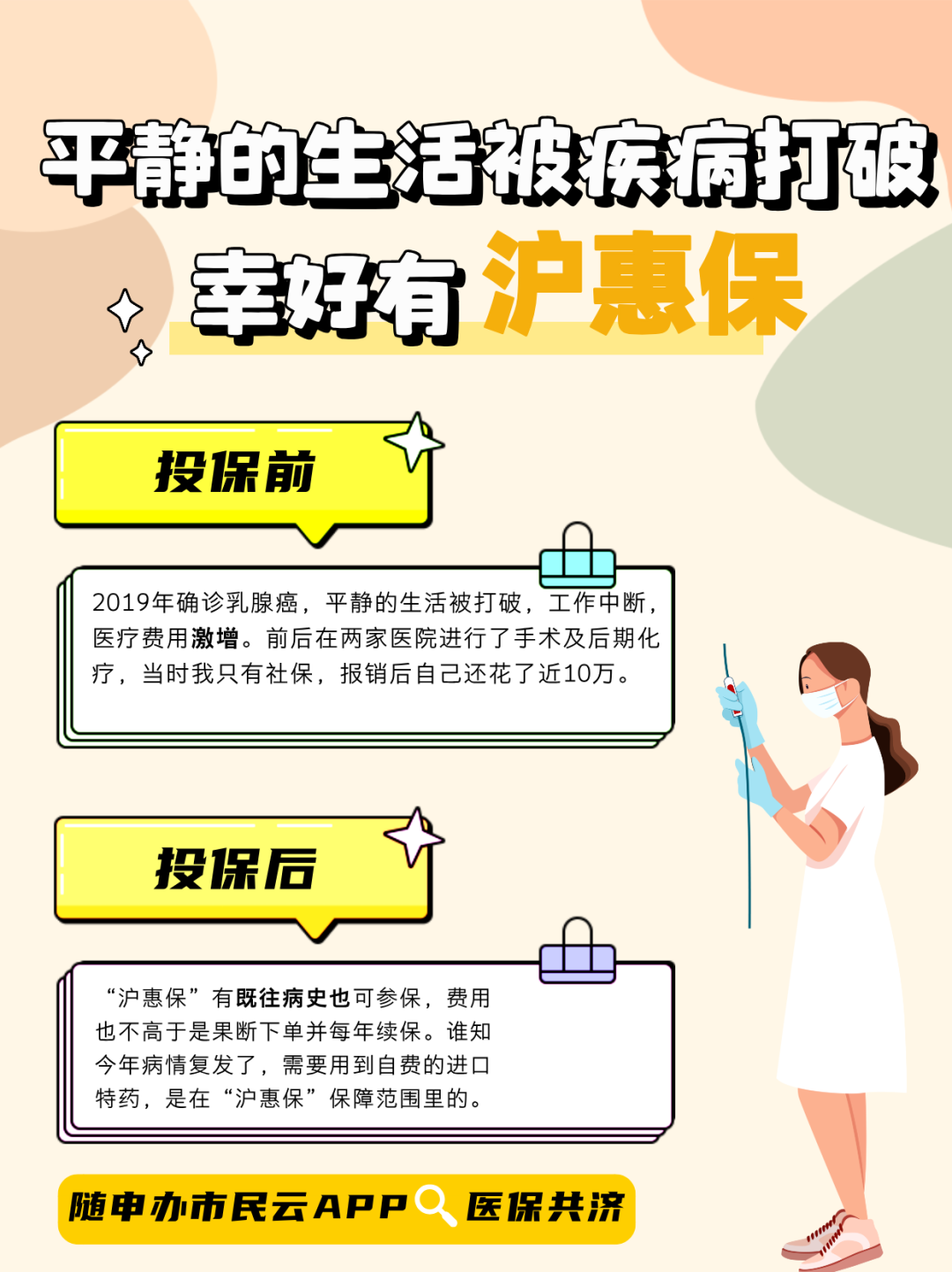 2025年度“沪惠保”参保正式开启