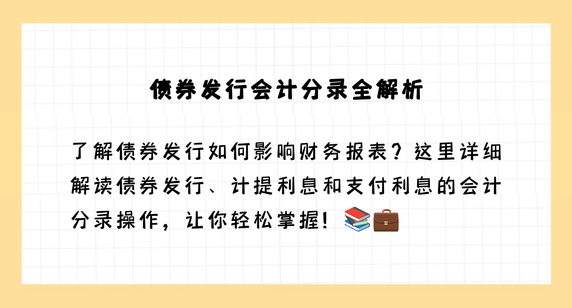 零息债券是没有利息的债券吗？