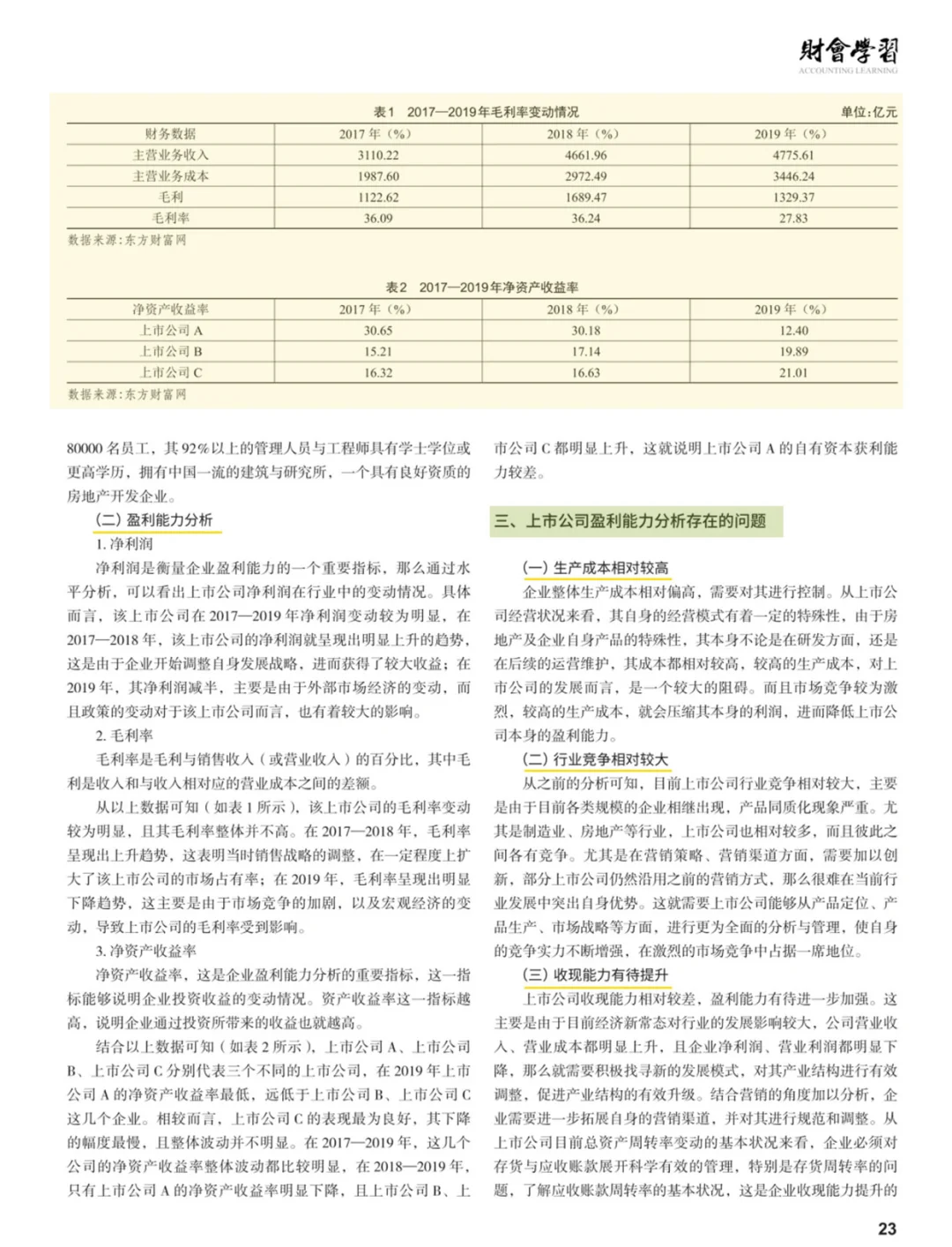 农发种业：未来公司将持续加强生产经营管理努力提升盈利能力改善财务状况