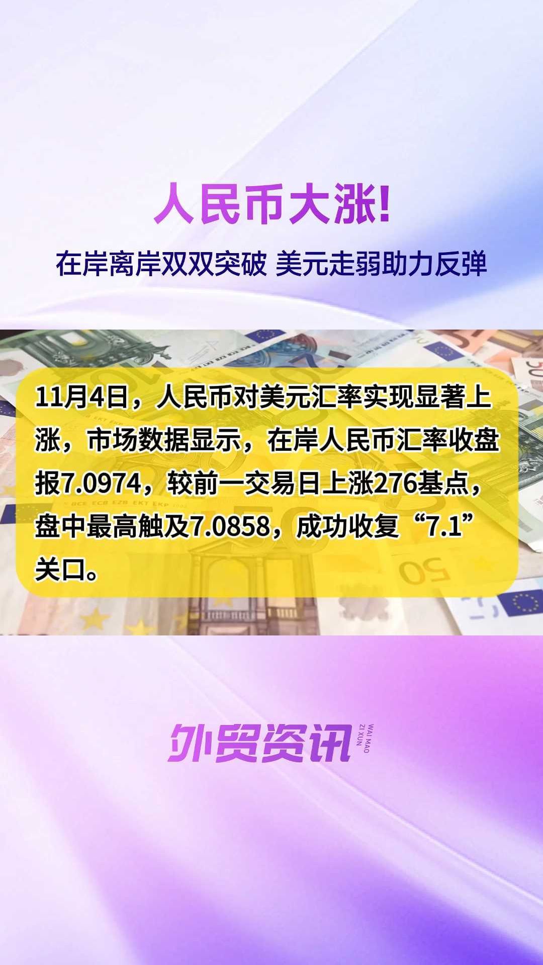 人民币兑美元中间价报7.2116 调贬42点