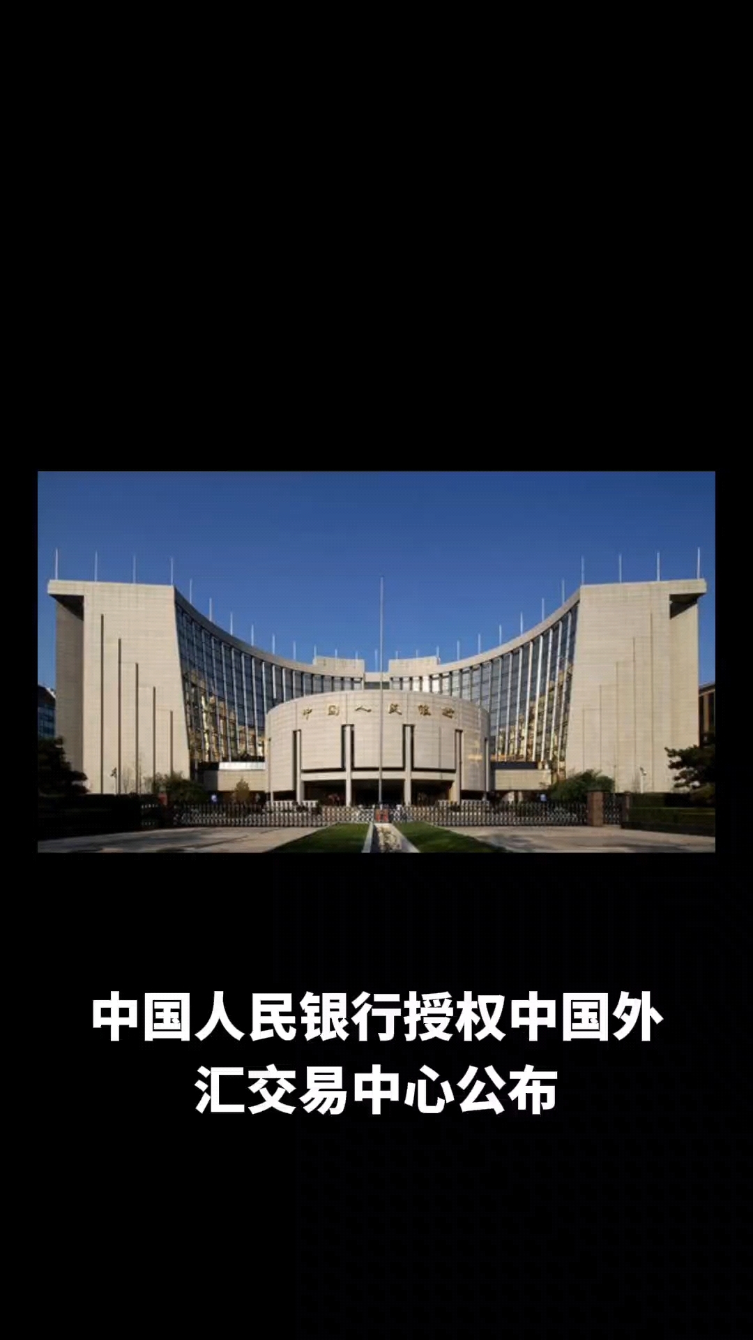 人民币兑美元中间价报7.2116 调贬42点