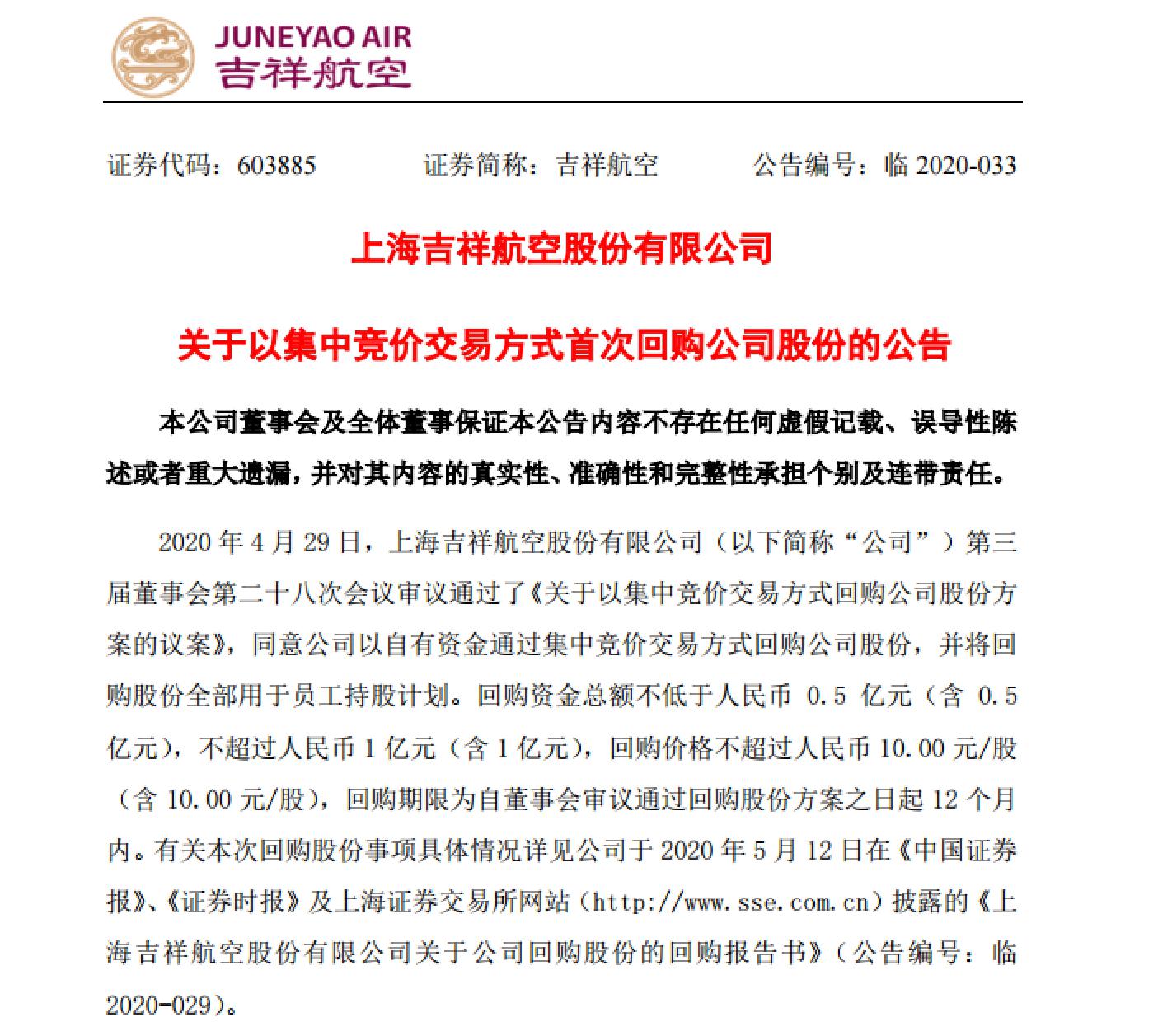 吉祥航空（603885）2024年年报简析：营收净利润同比双双增长，短期债务压力上升