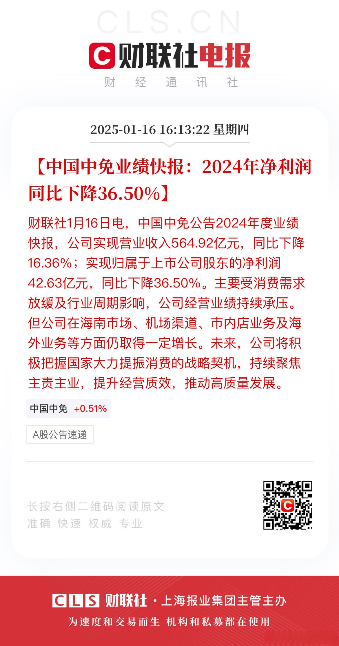 中铝国际：一季度净利润6579.7万元 同比下降36.71%
