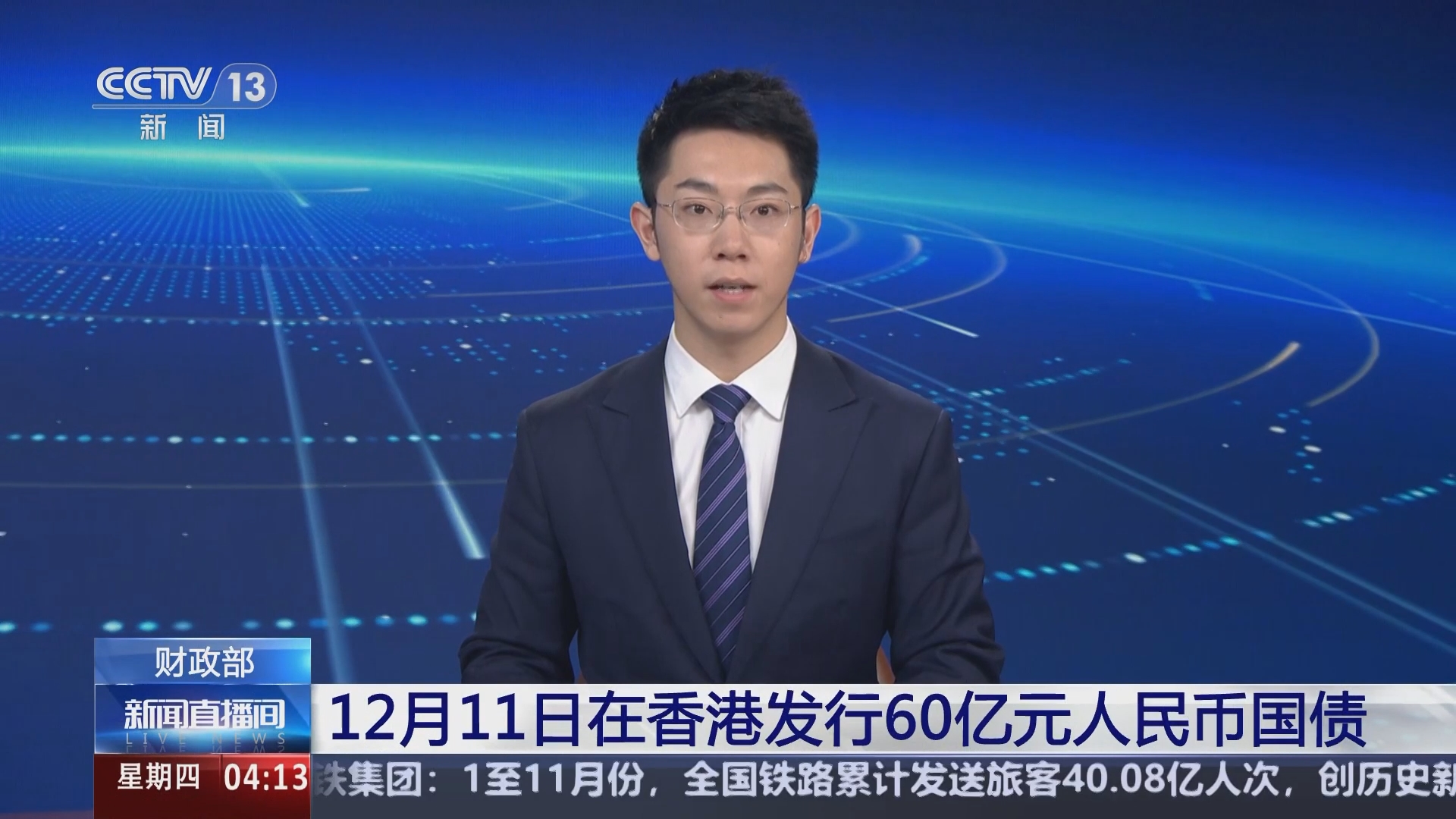 财政部在香港发行15亿元人民币15年期债券