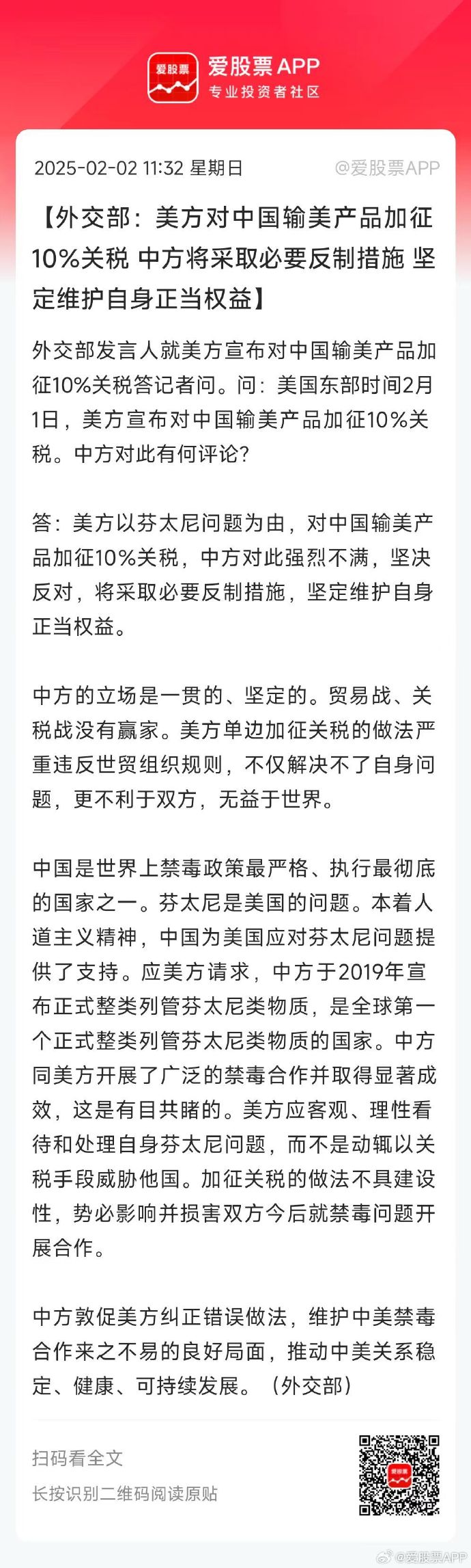 商务部新闻发言人就美方宣布对等关税发表谈话