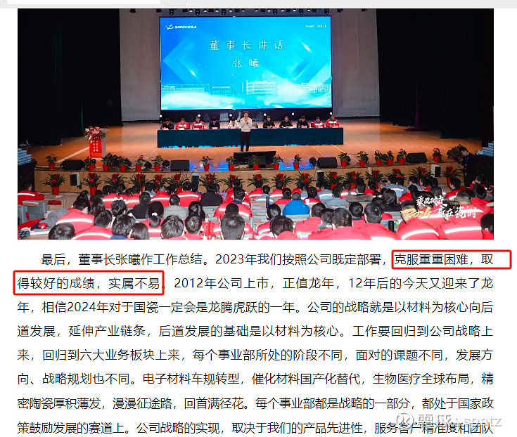 国瓷材料（300285）2024年年报简析：营收净利润同比双双增长，盈利能力上升