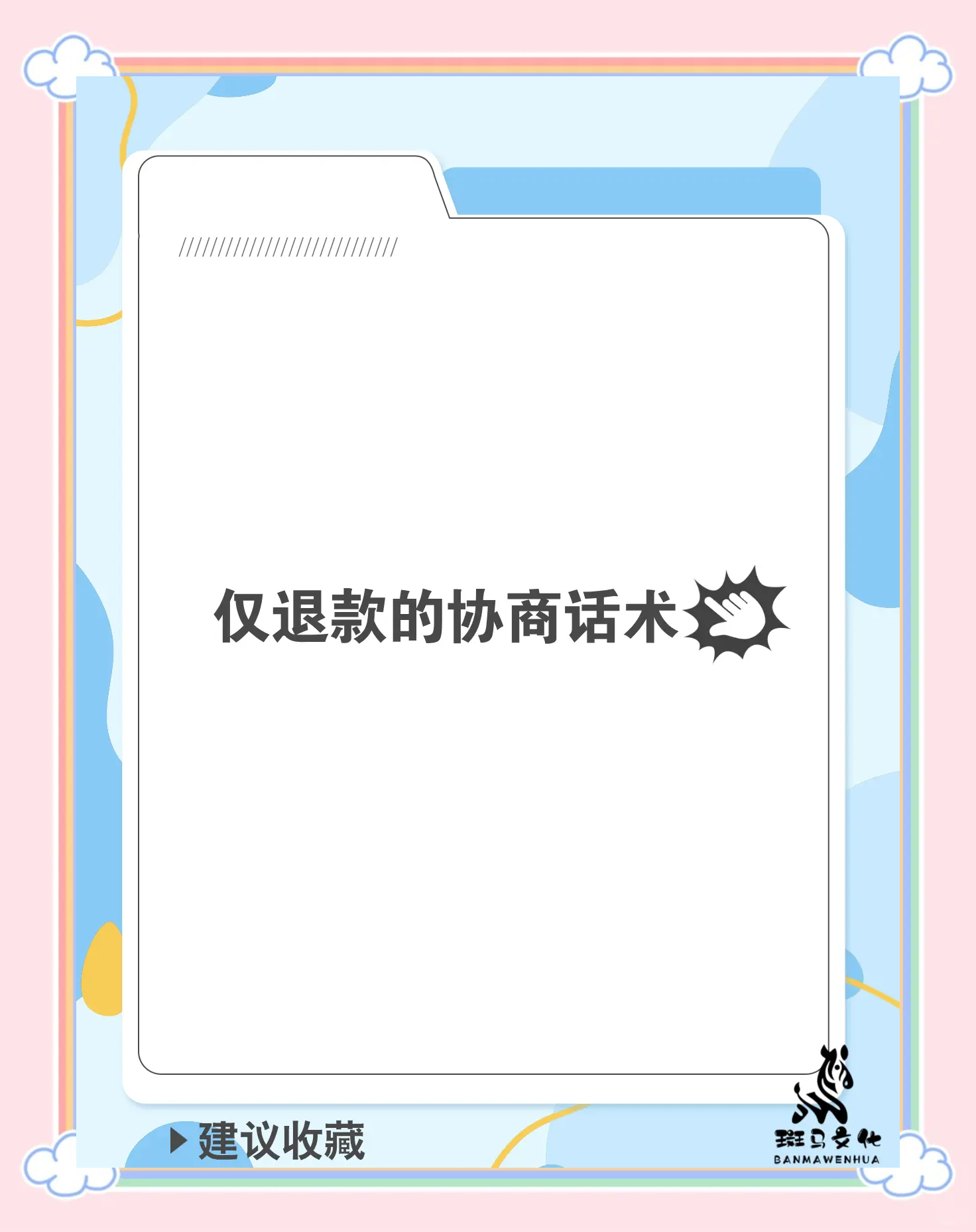 “仅退款”没有原罪，规则重构是关键