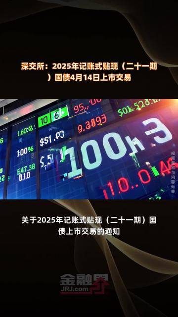 财政部拟发行2025年记账式贴现（二十五期）国债