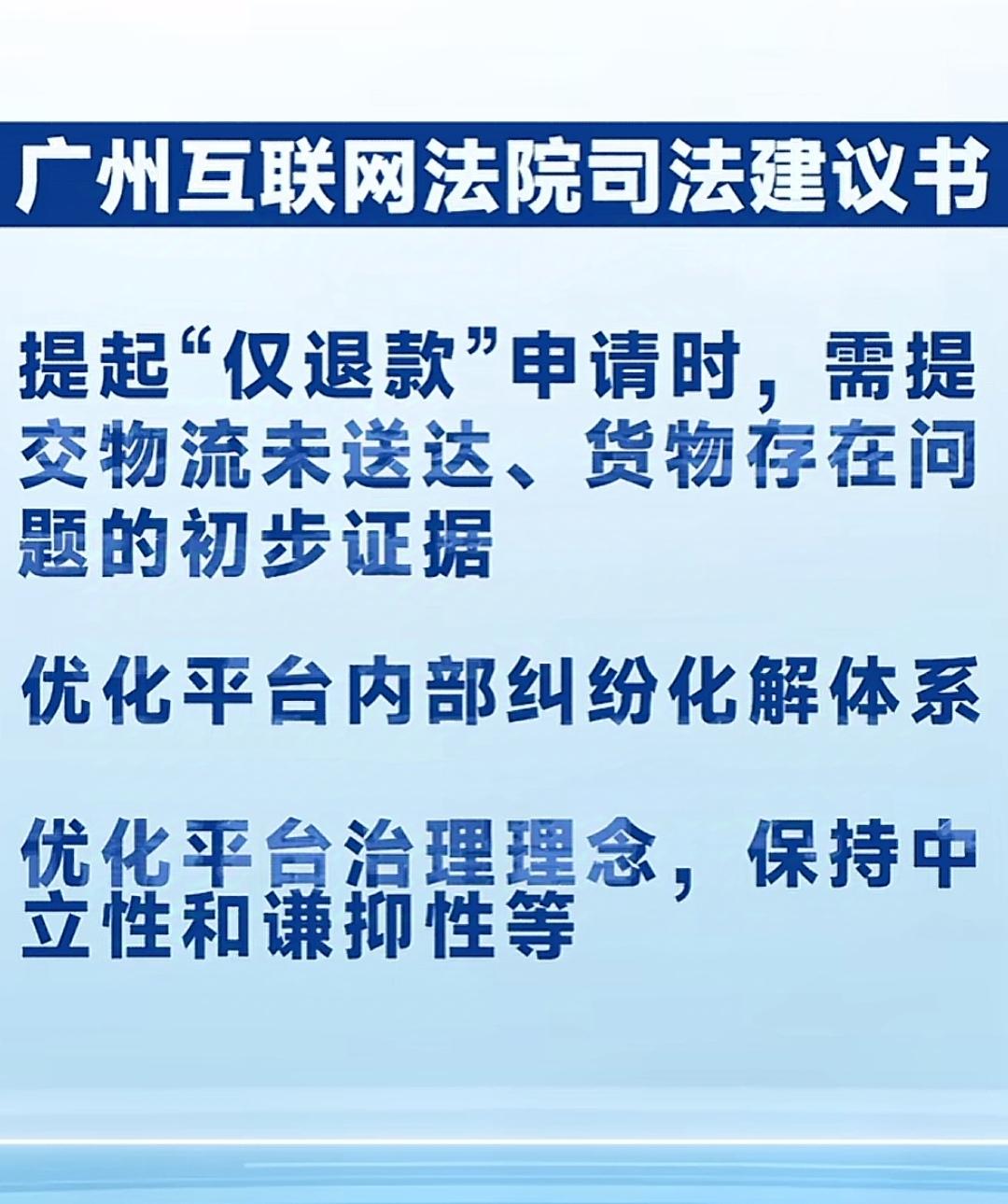 “仅退款”没有原罪，规则重构是关键