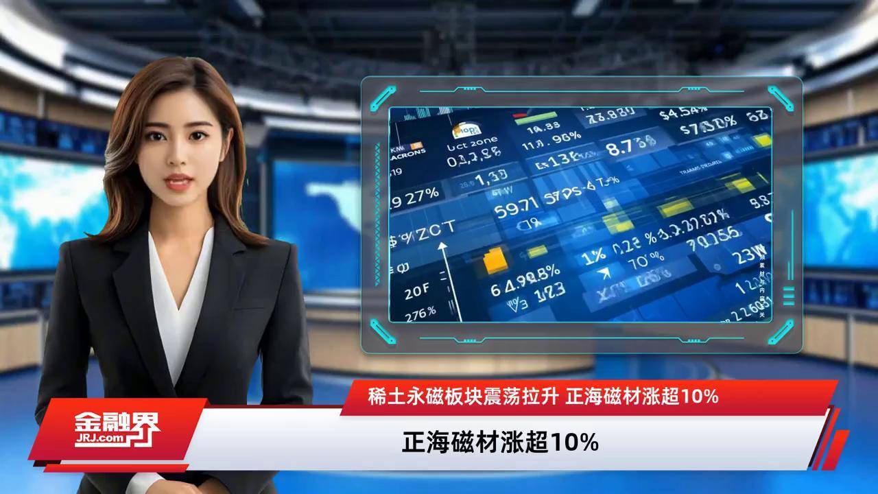 稀土永磁概念股午后大幅拉升