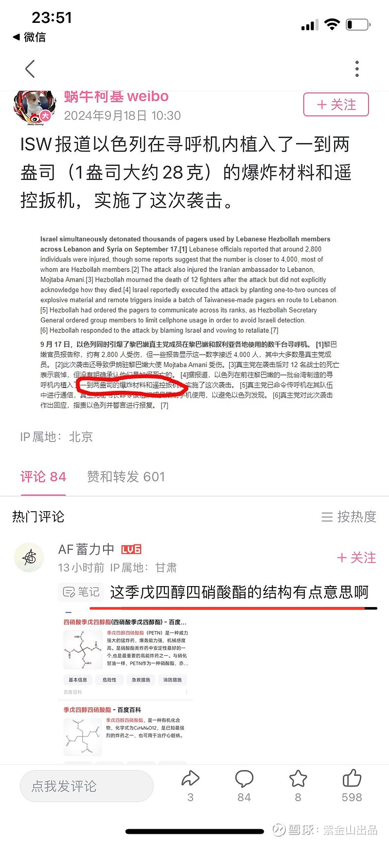 北化股份(002246.SZ)：2024年净亏损2831万元