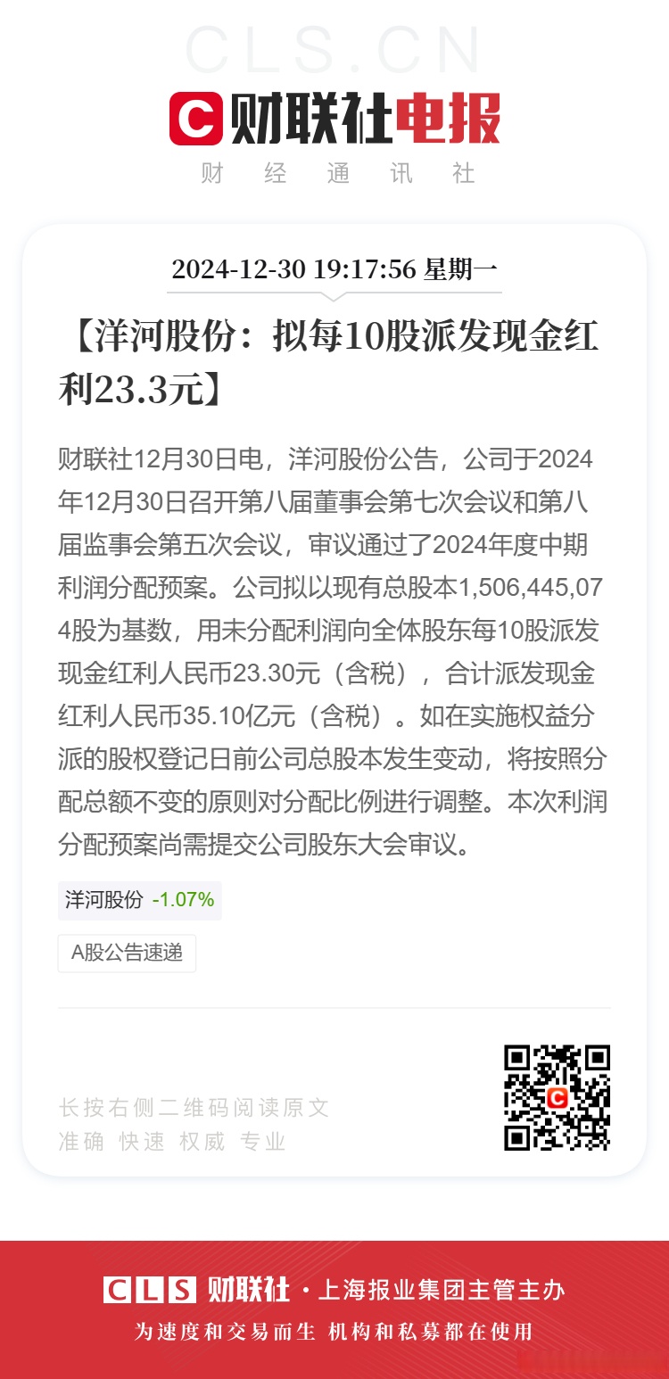 上市公司派现榜：105家每10股派现超10元