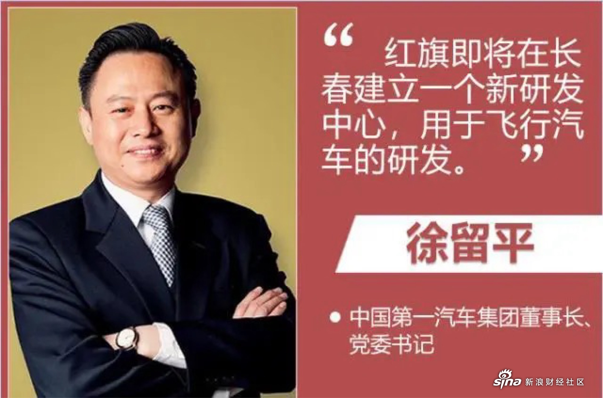 飞行汽车与越野车市场再添新玩家 红旗品牌也要下场了