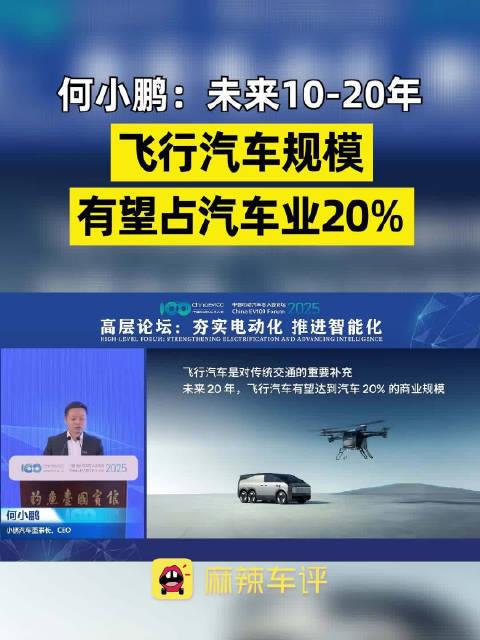 飞行汽车与越野车市场再添新玩家 红旗品牌也要下场了
