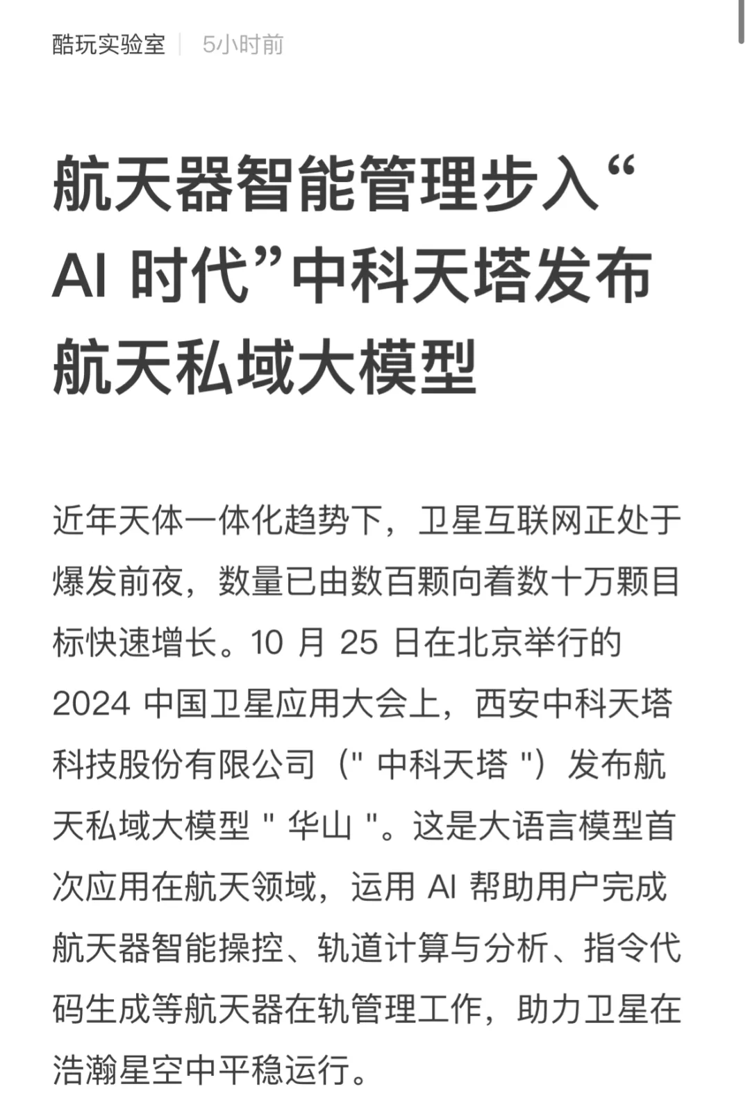 国家航天局发布多项重要国际合作信息