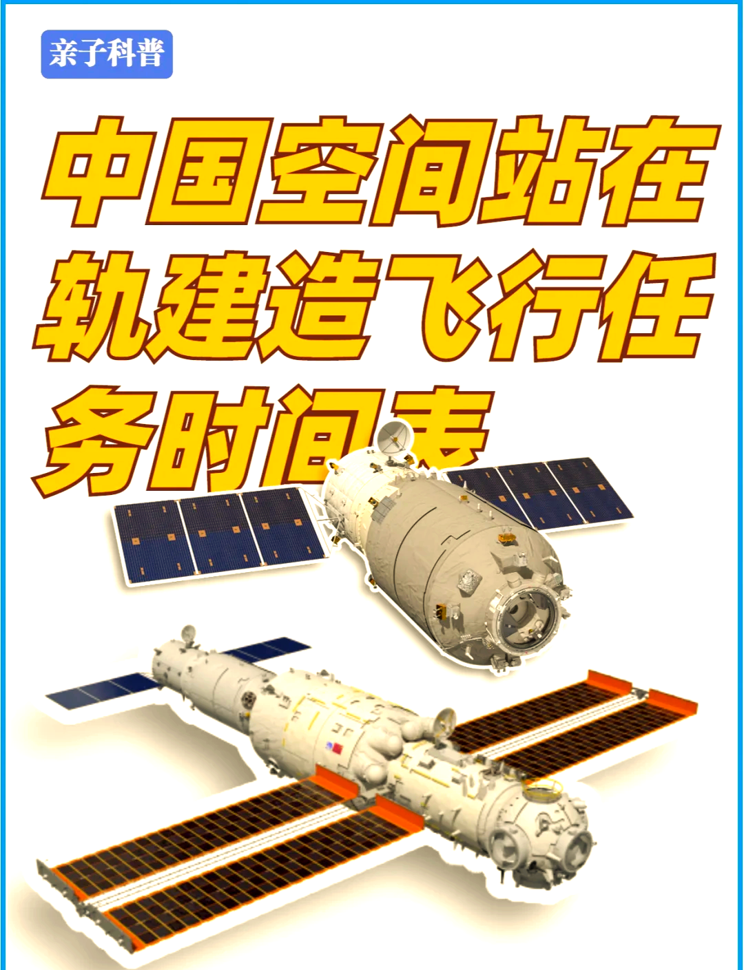 国家航天局发布多项重要国际合作信息