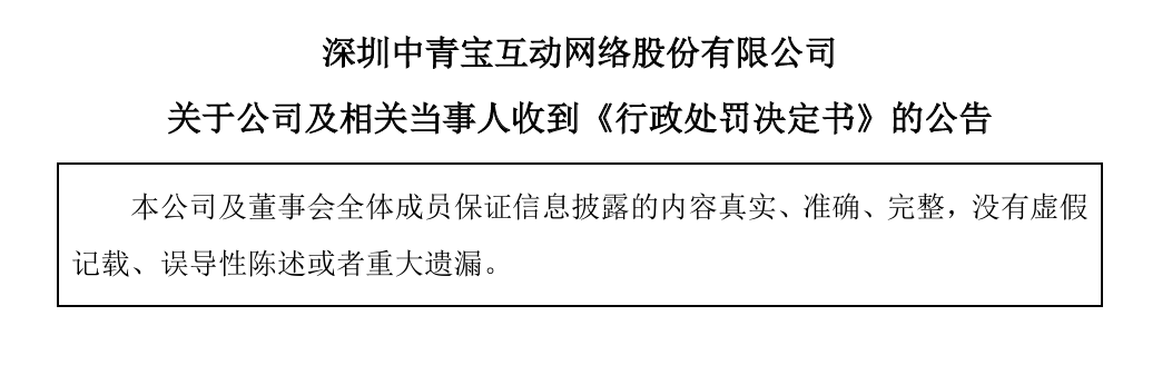 ST中青宝收“预罚单”后股价一个月跌逾50%，还连亏五年 这些股民可以这么办
