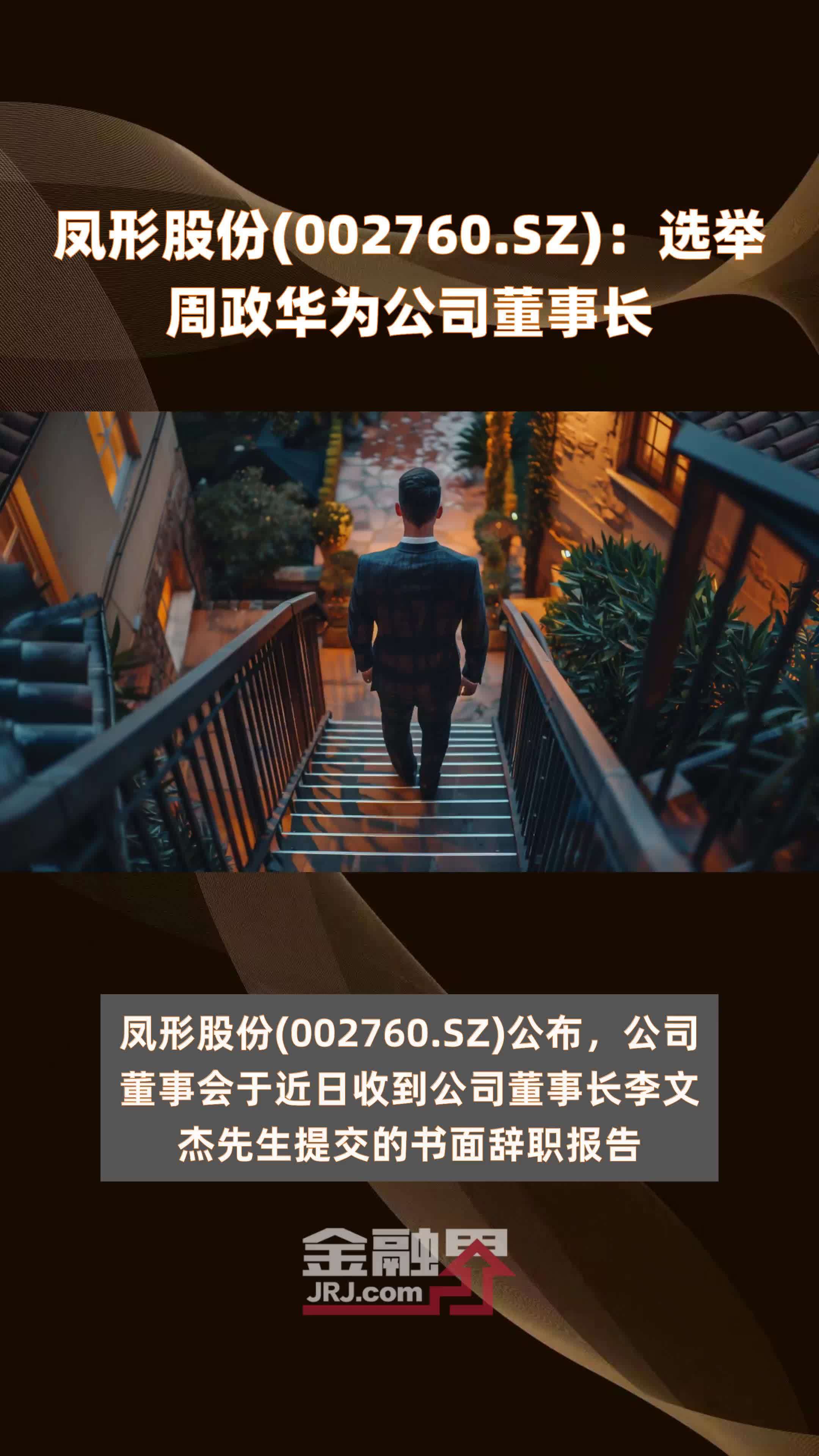 凤形股份（002760）2025年一季报简析：营收净利润同比双双增长