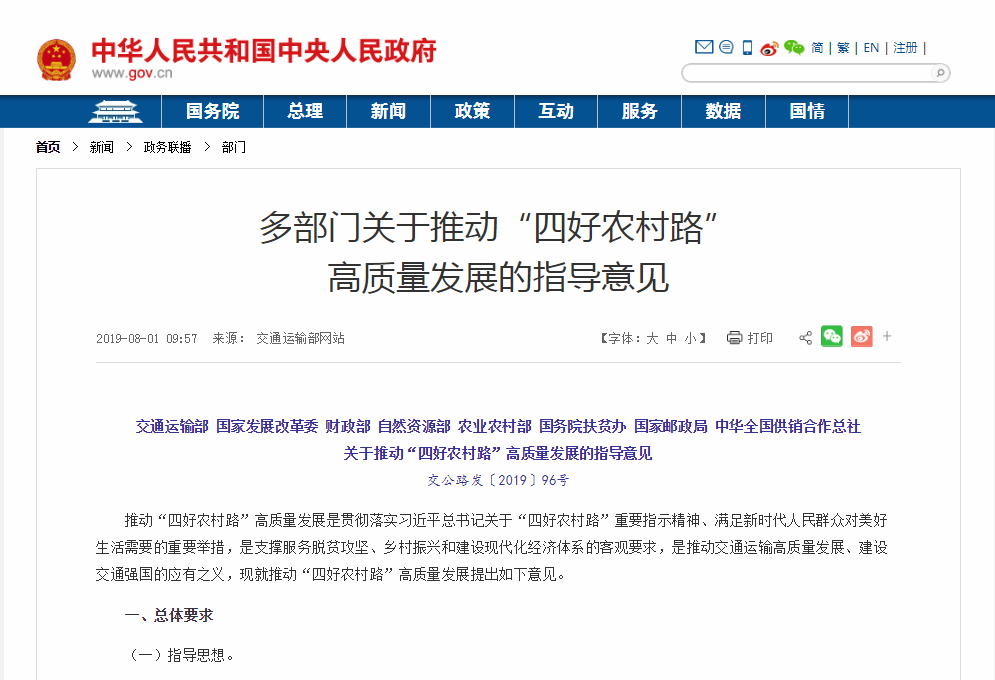 十部门发布推动交通运输与能源融合发展的指导意见