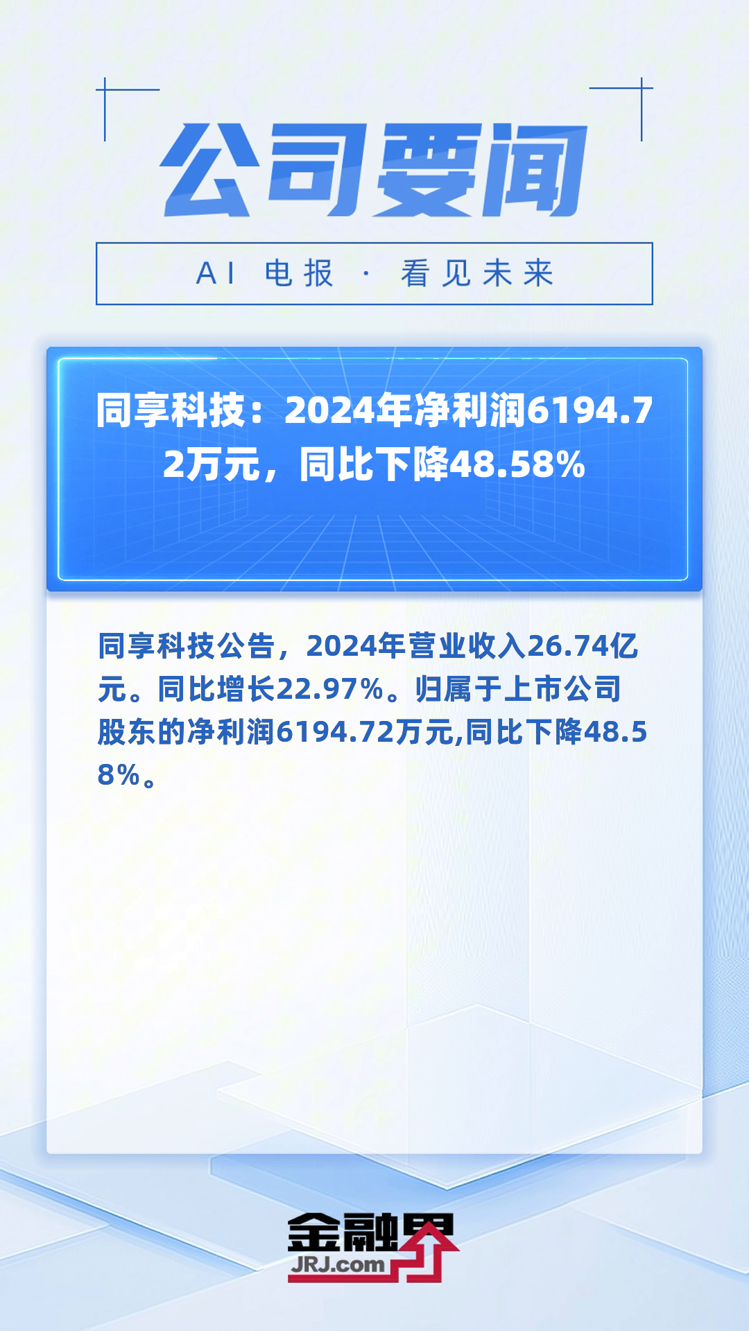 翔港科技2024年净利同比增长超7倍 包装印刷业务营收大增