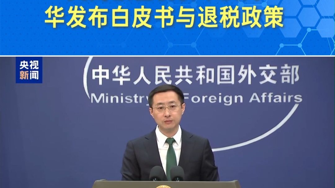 商务部等6部门：进一步优化离境退税政策扩大入境消费