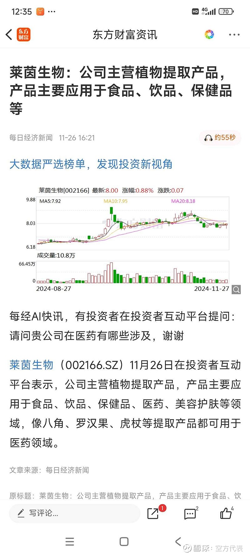 莱茵生物（002166）2025年一季报简析：营收净利润同比双双增长，应收账款上升