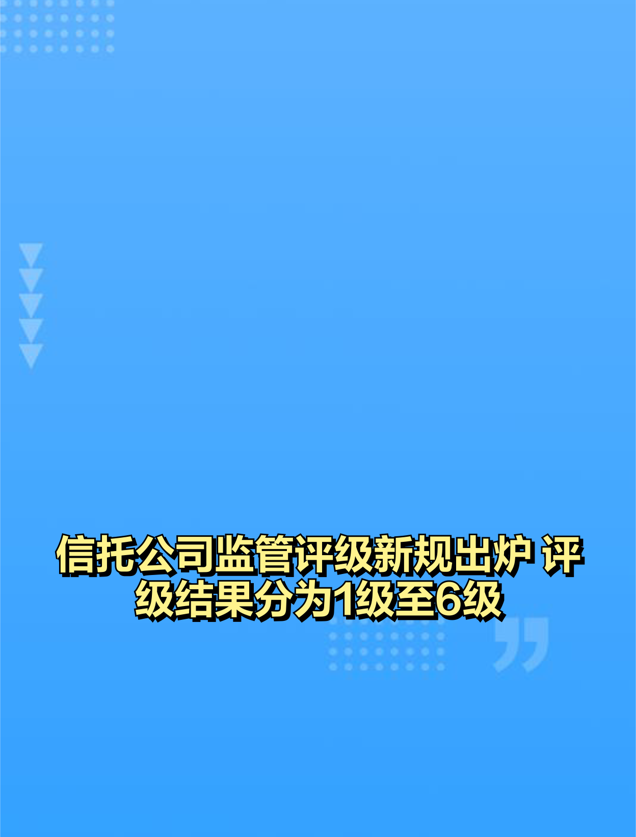 股权信托新规打开新空间，家族办公室转型提速