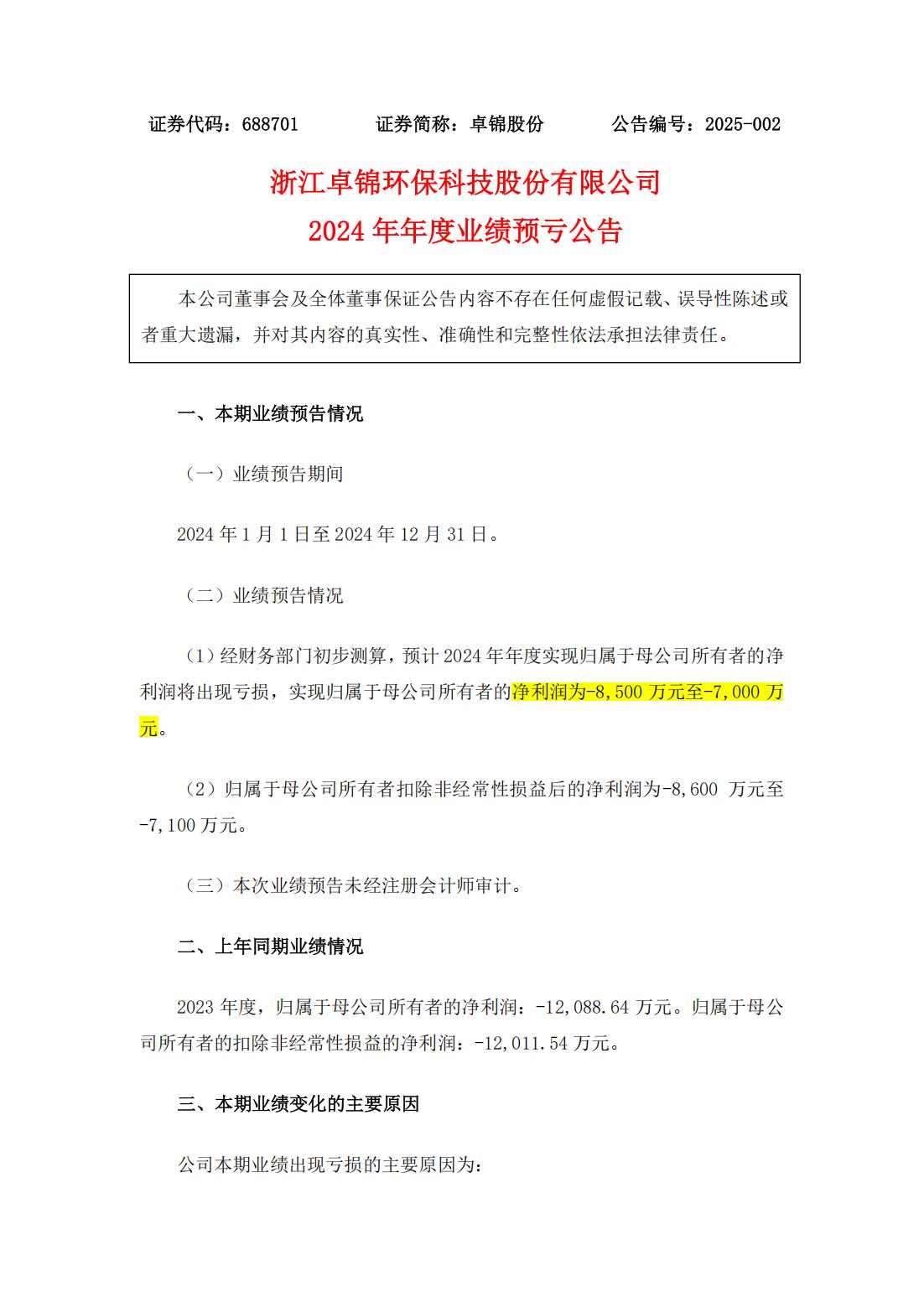 建新股份（300107）2025年一季报简析：净利润减80.19%，公司应收账款体量较大