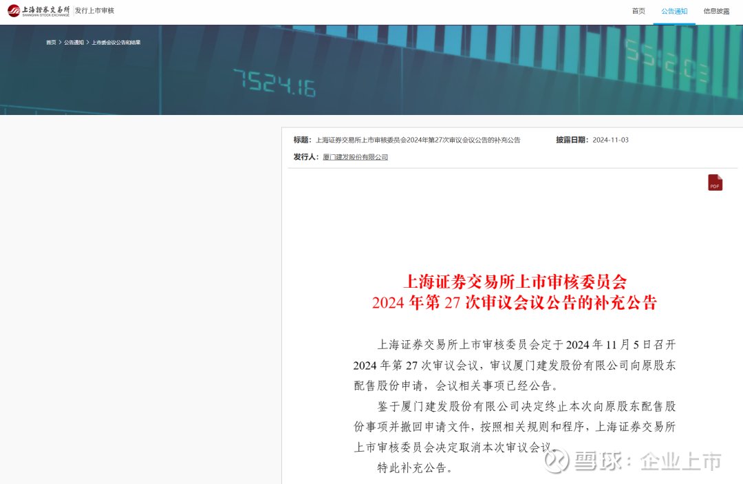 《深圳证券交易所上市公司证券发行上市审核规则（2025年修订）》发布