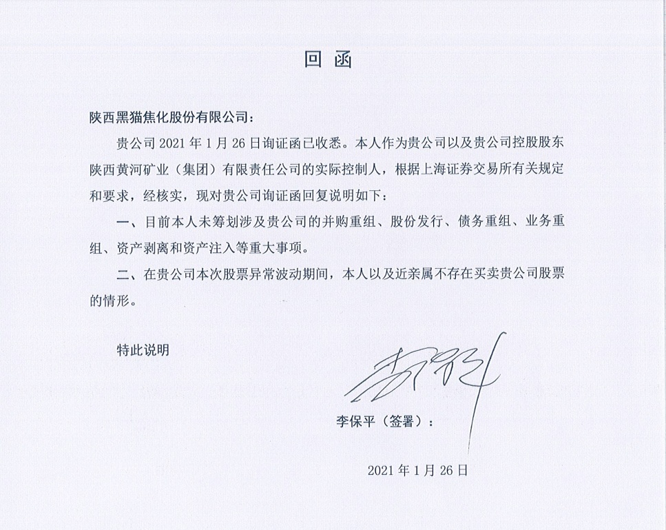 黑猫股份披露13笔对外担保，被担保公司9家