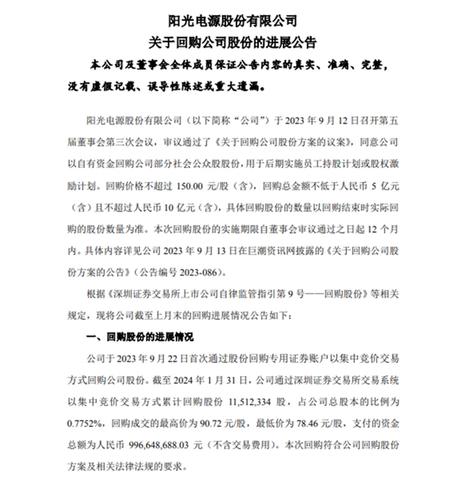 节能风电：拟1亿元―2亿元回购公司股份