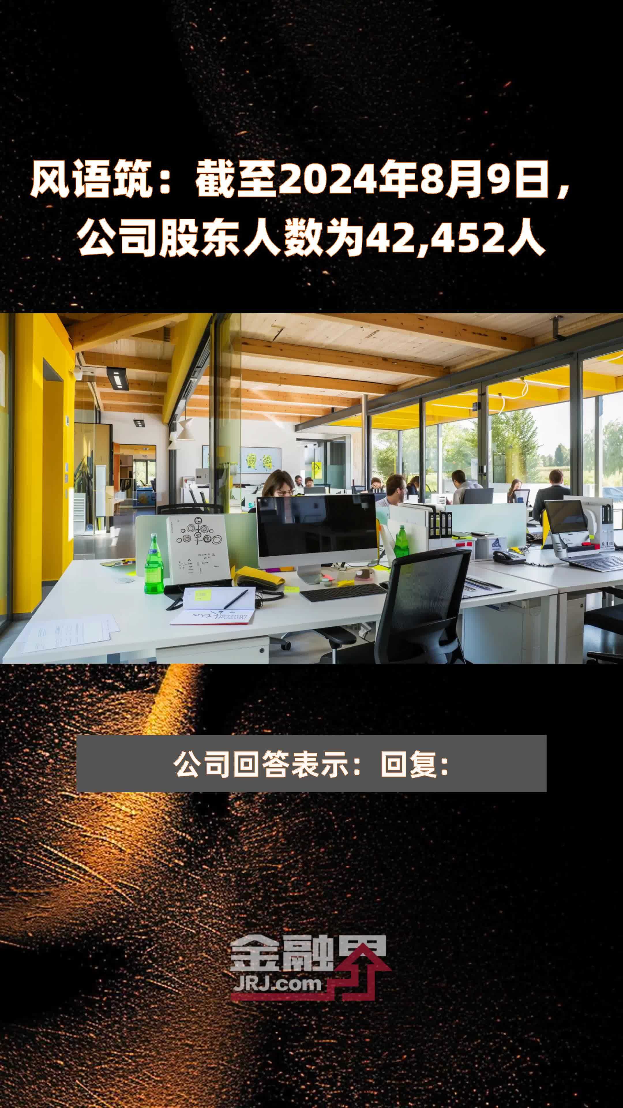 富特科技:截止2025年4月18日,公司股东总户数为9,610户