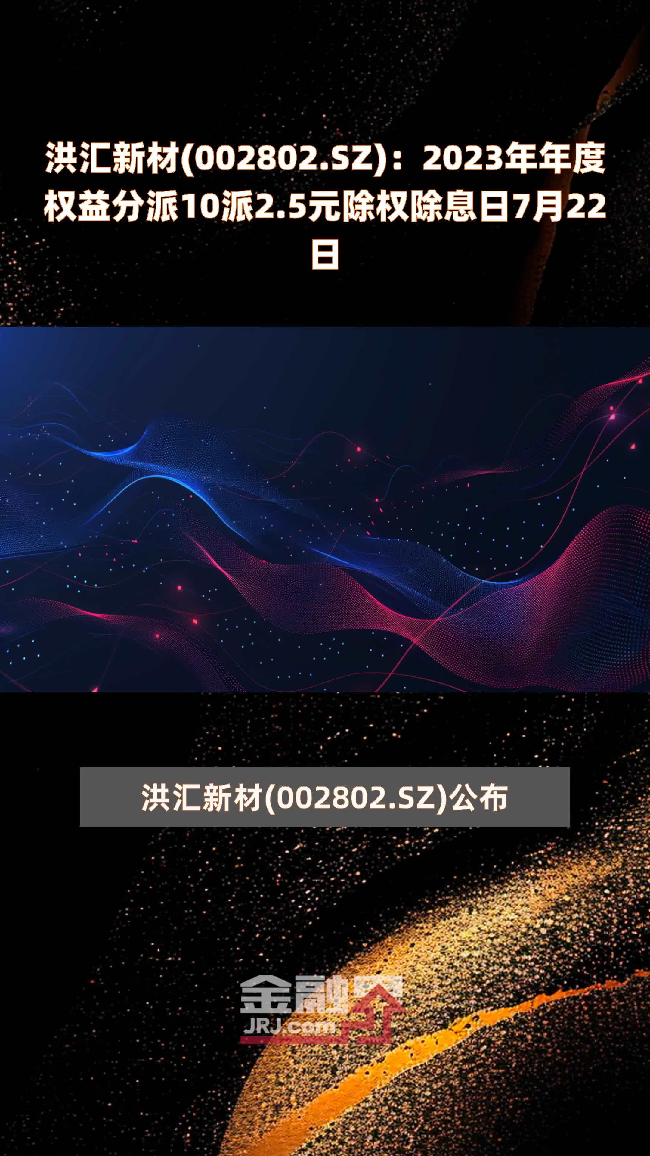 洪汇新材（002802）2025年一季报简析：营收净利润同比双双增长，盈利能力上升