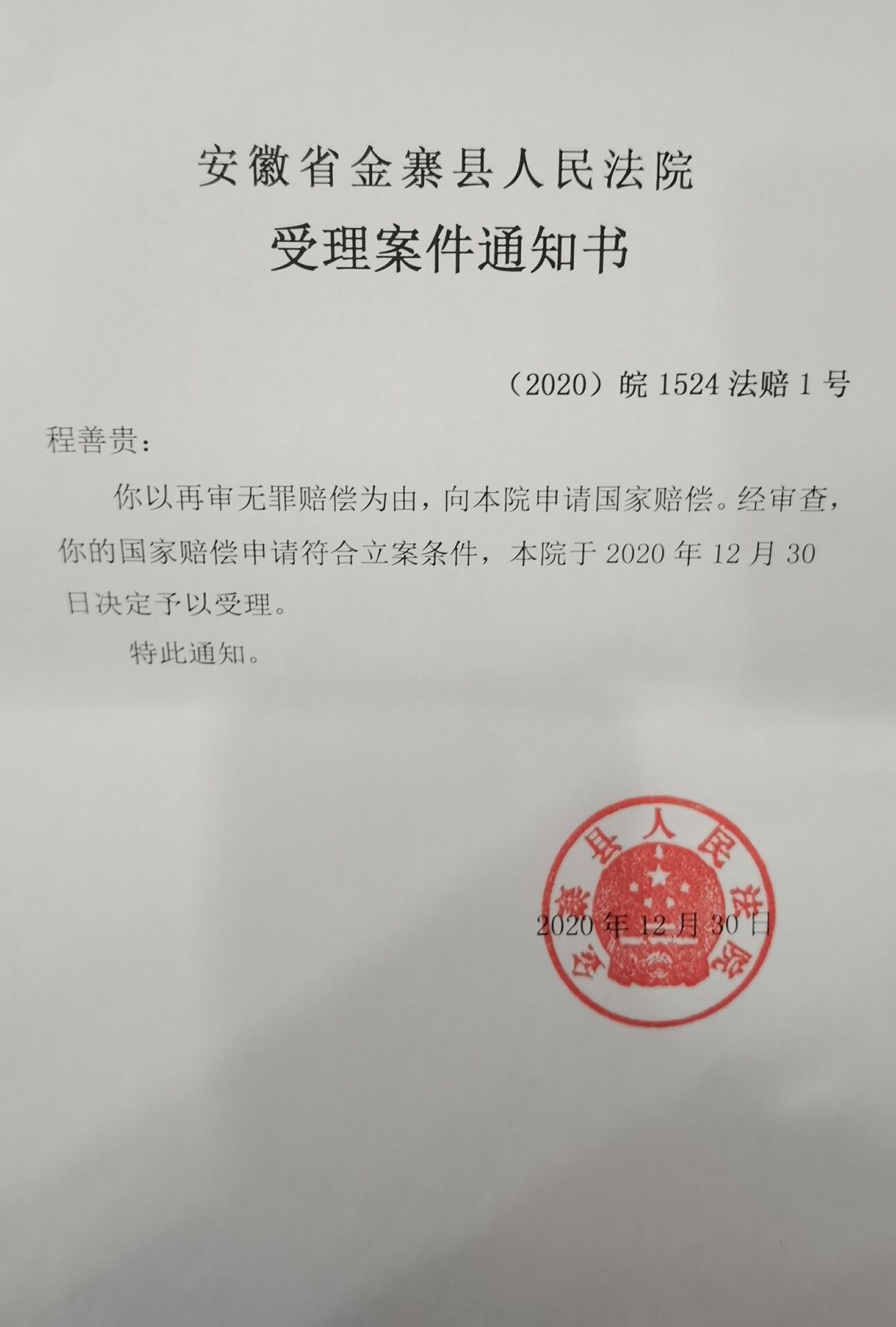 万邦德：石杉碱甲口服溶液药品临床试验申请获受理