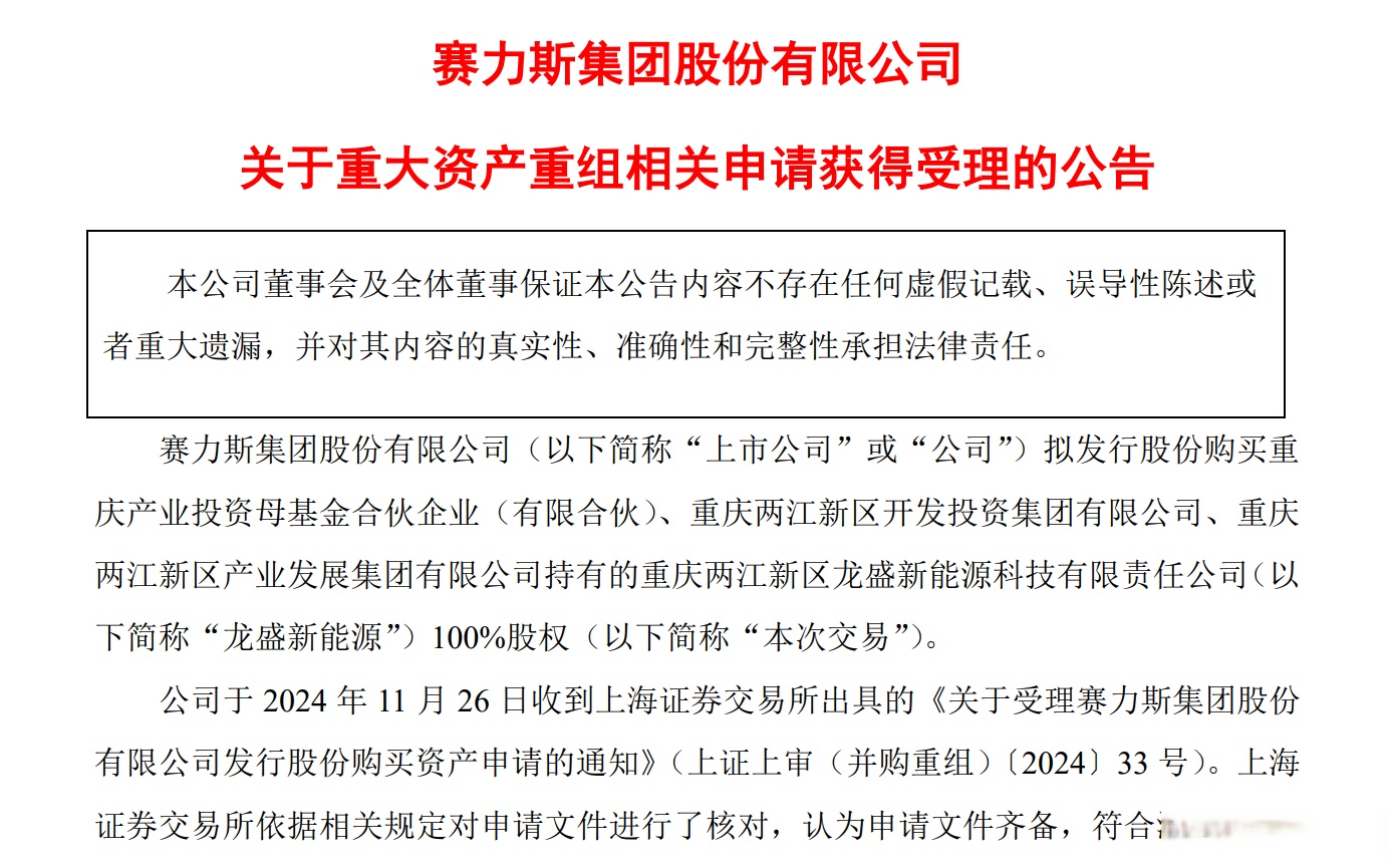 赛力斯拟赴港IPO！去年营收超1400亿元