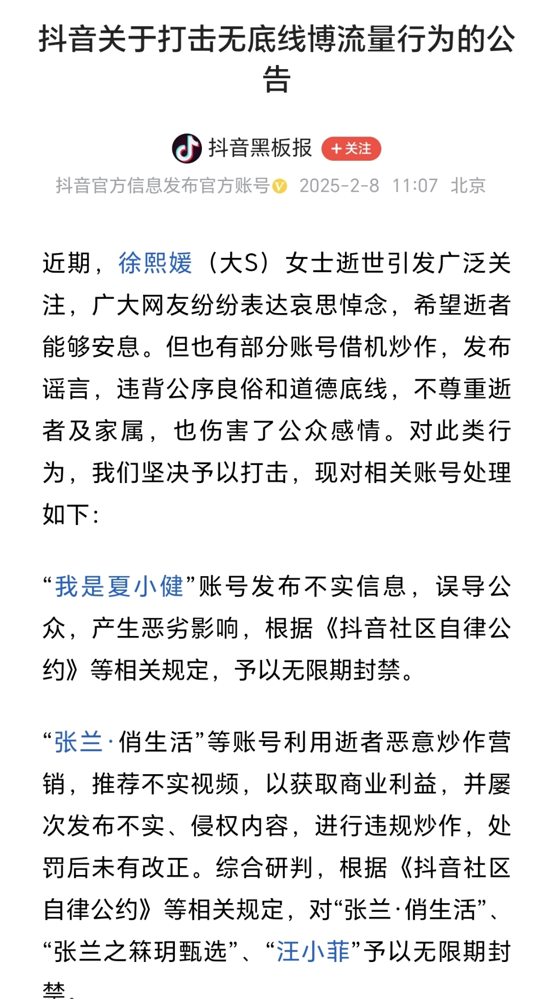 抖音新规整治恶意营销号：构建清朗网络生态的长效机制
