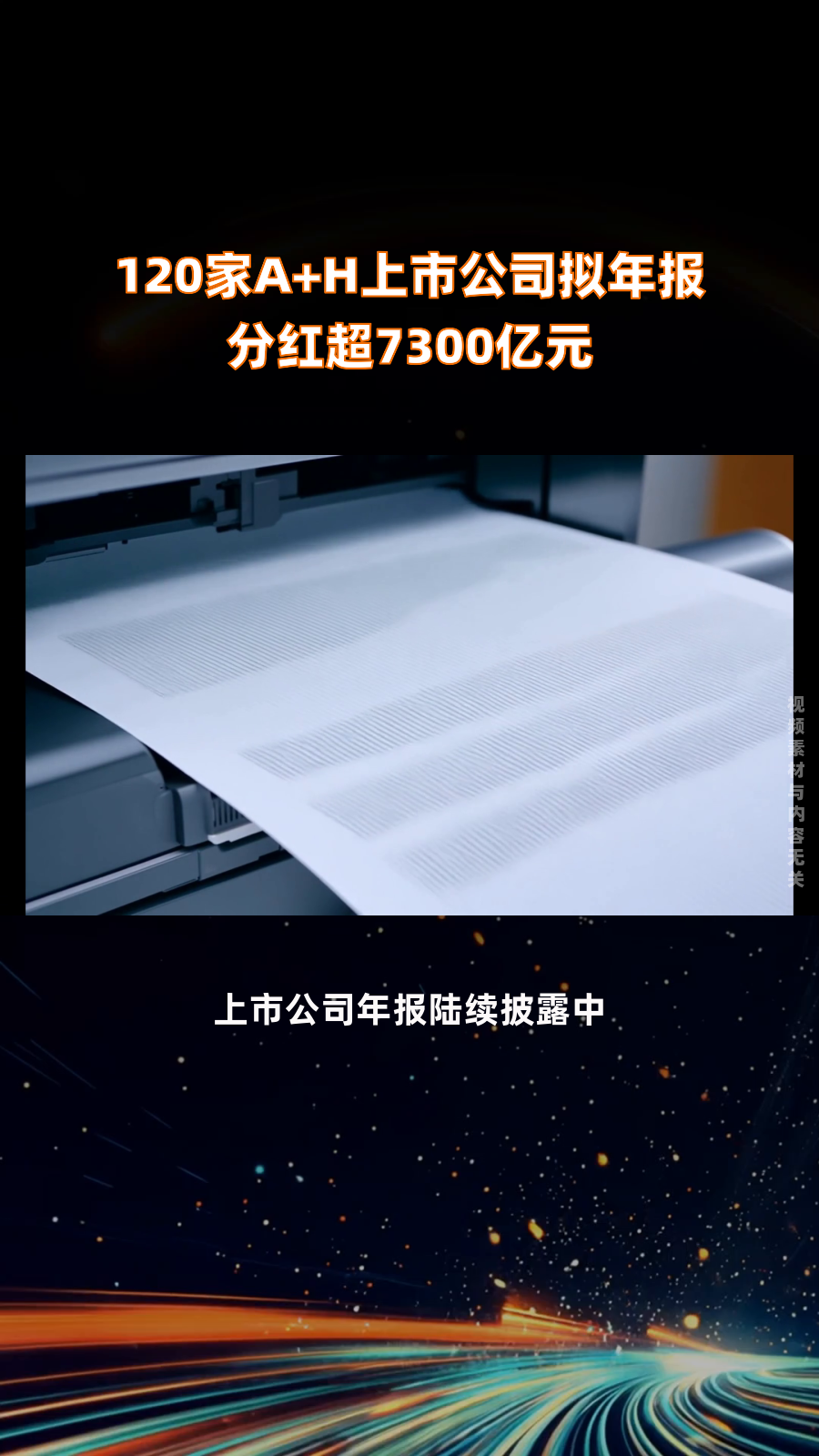 增强投资者获得感 上市公司一年多次分红多起来