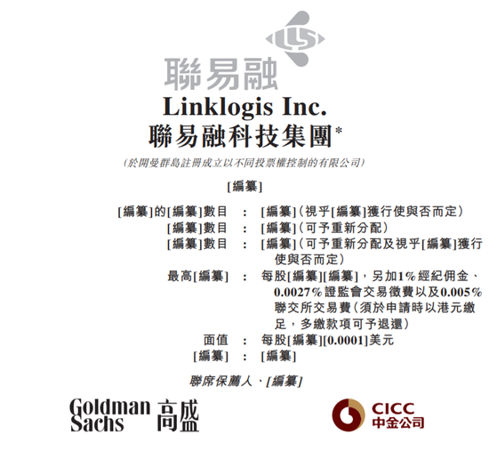 鸣鸣很忙港交所递表 高盛和华泰国际担任联席保荐人